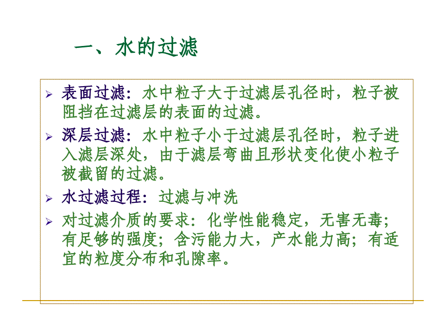 十三章供水与制冷系统设备_第4页