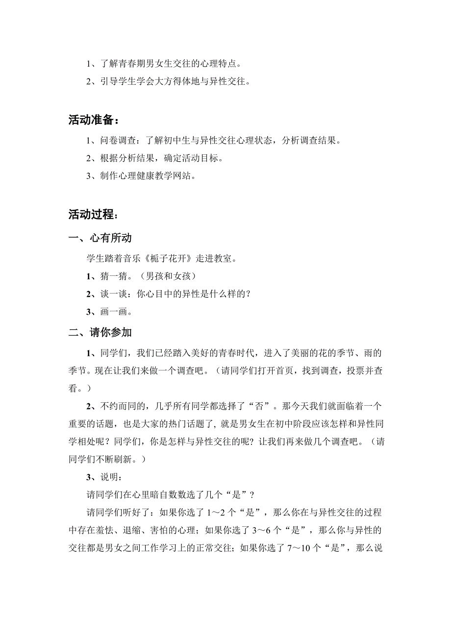 初中生心理健康教育活动课.doc_第4页