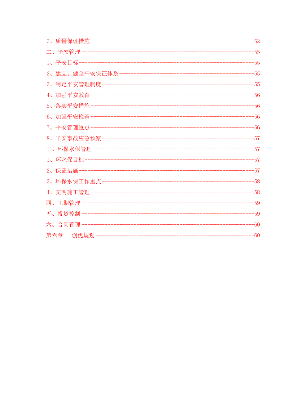 广州供电实训基地施工组织方案(1024)_第4页