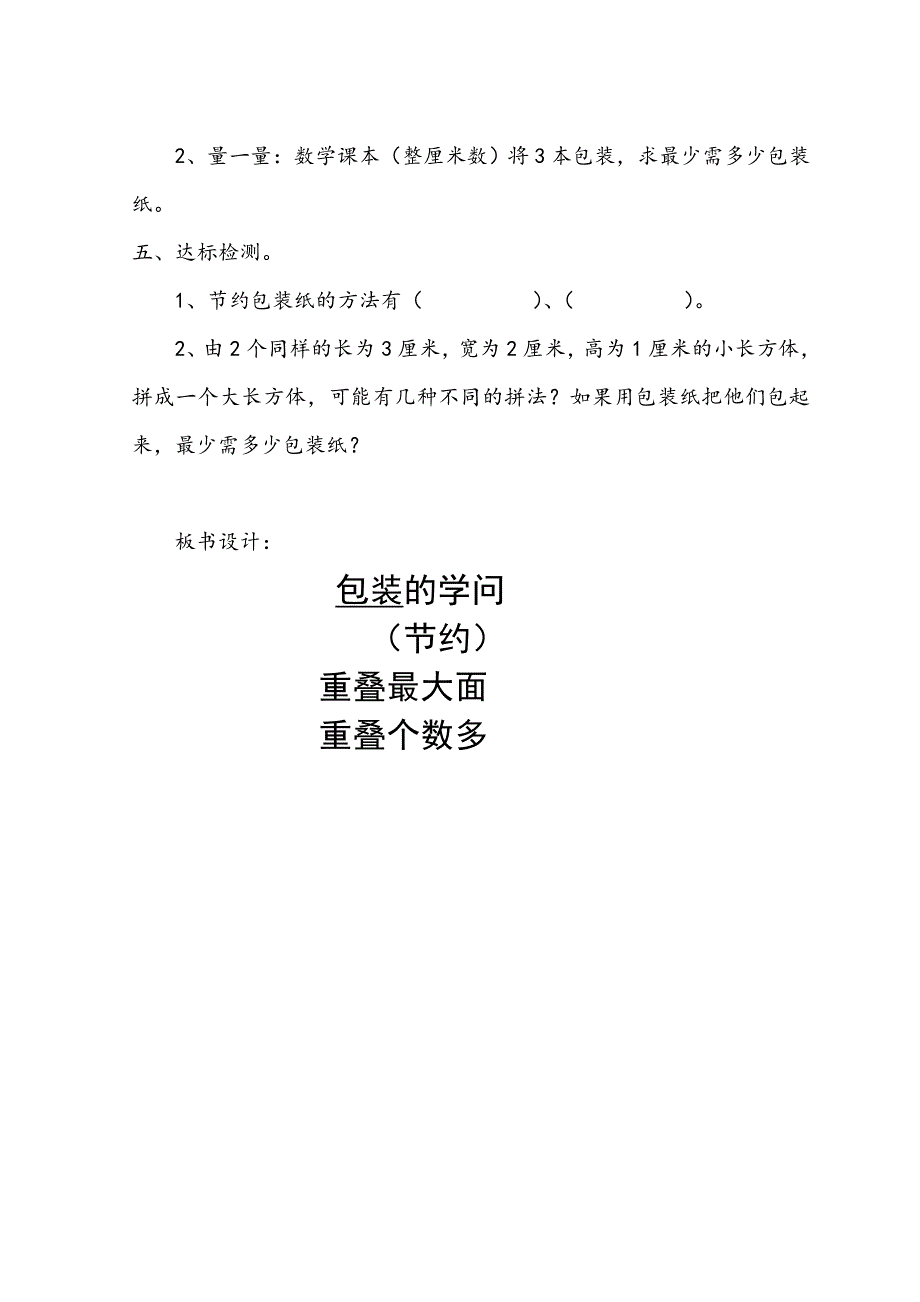 包装的学问教学设计.doc_第4页