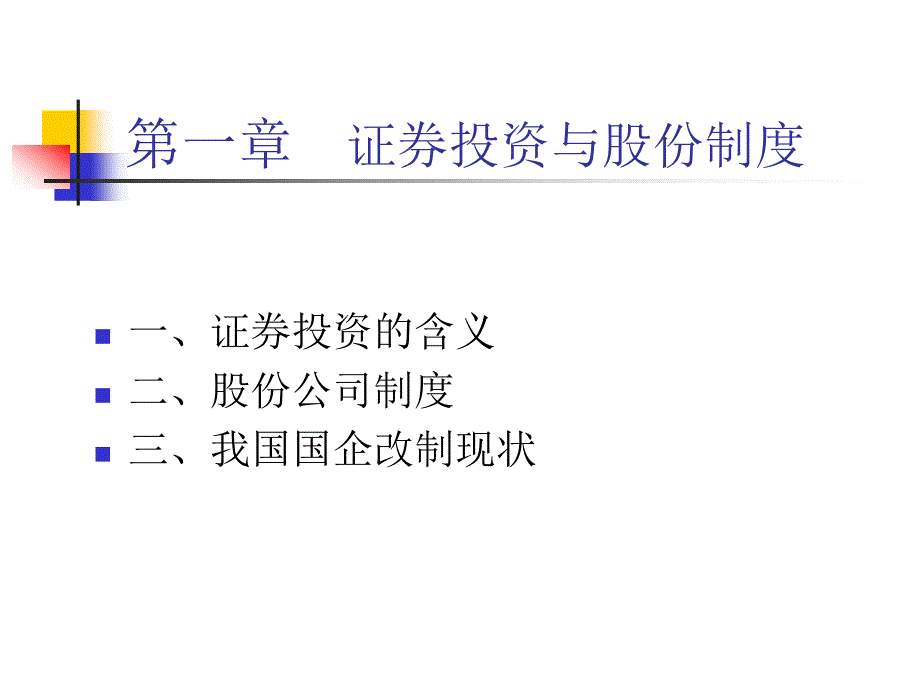 465证券投资学_第2页