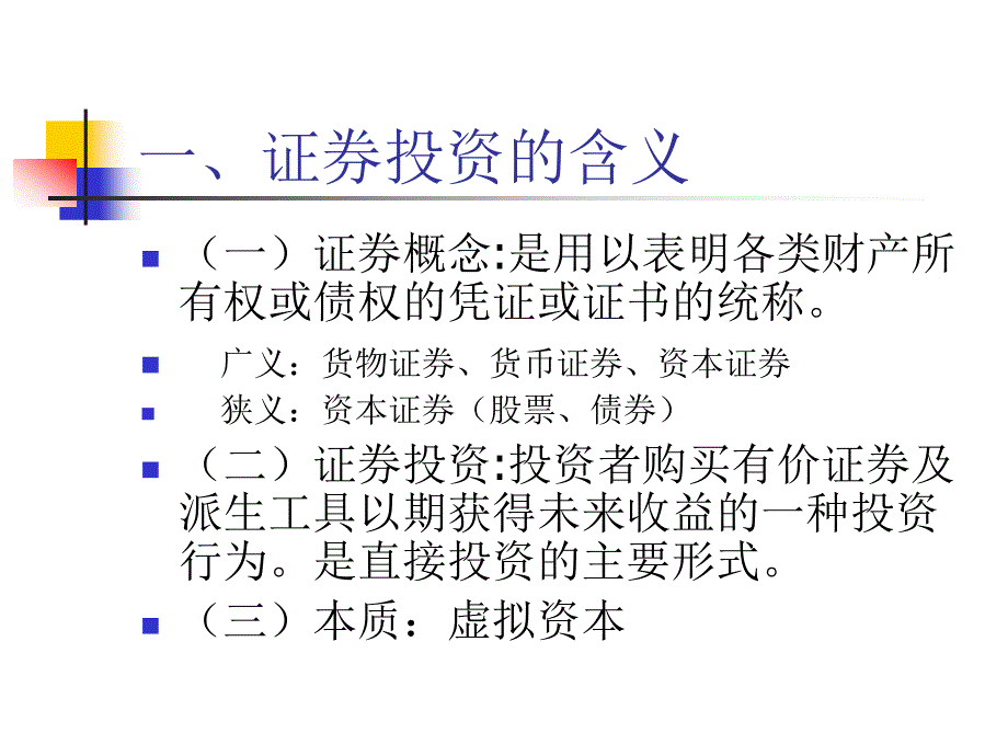 465证券投资学_第3页