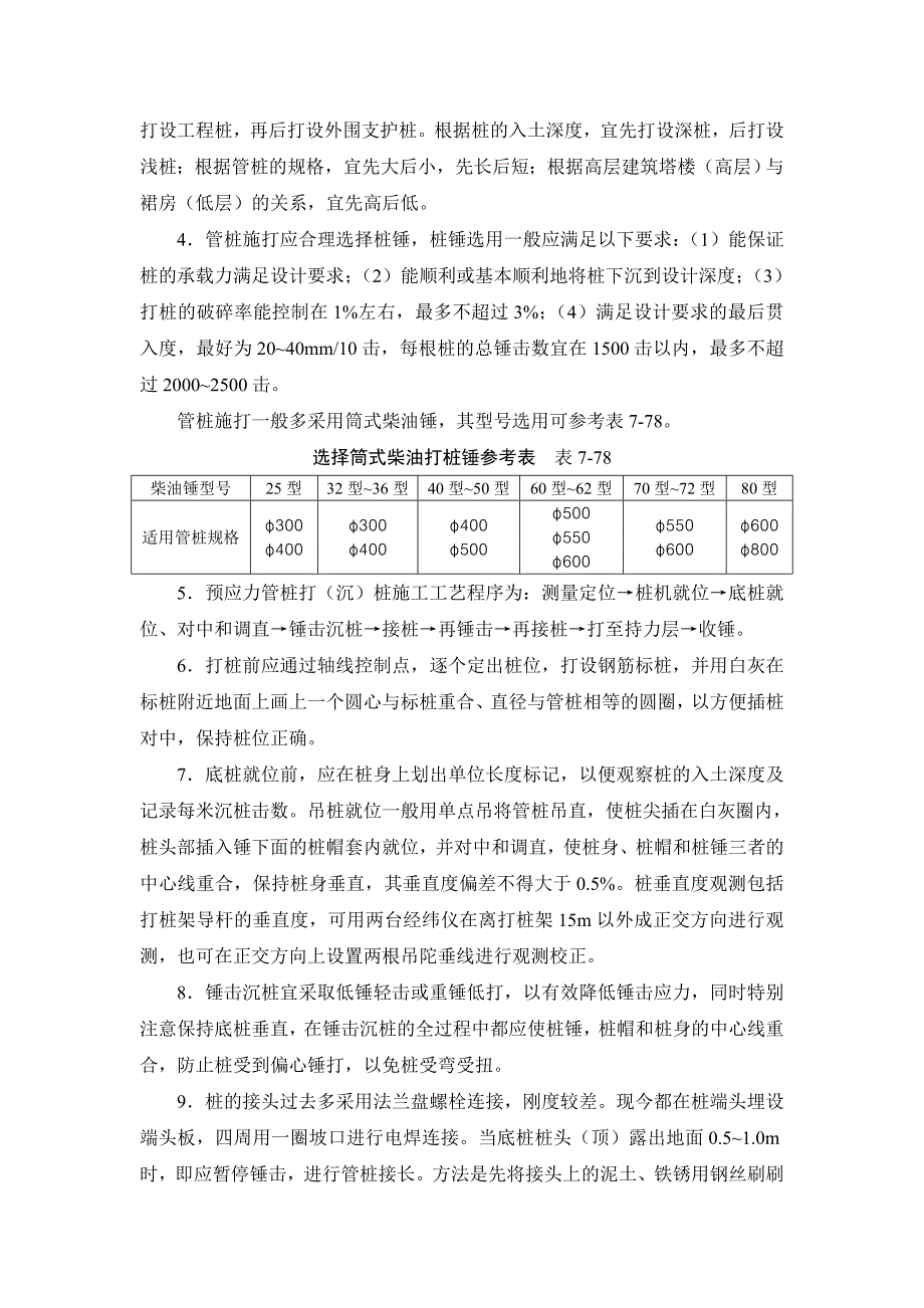 建筑施工之先张预应力管桩施工.doc_第3页