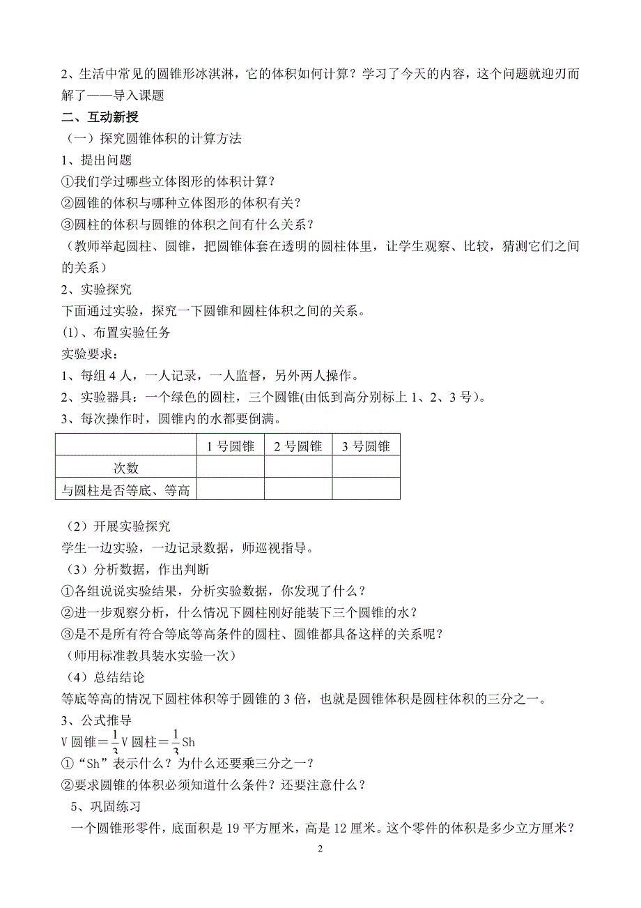 六年级数学下册《圆锥的体积》教案.doc_第2页