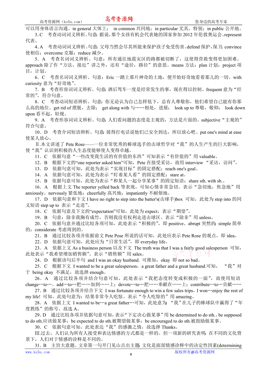 2013年高考英语一轮复习课时作业19Unit4Bodylanguage新人教版必修4湖北专用.doc_第4页