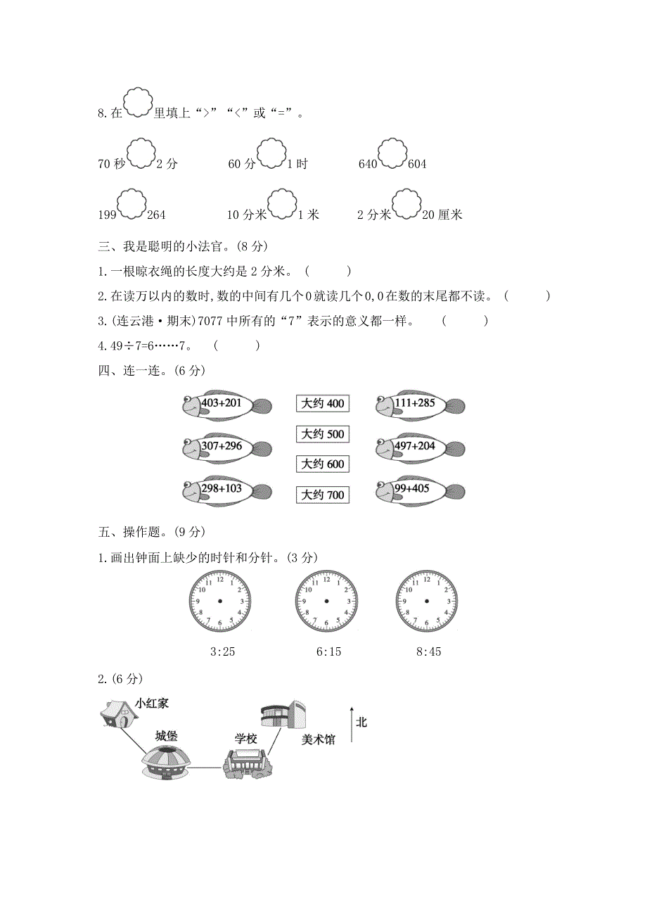 【数学】苏教版数学二年级下册期中模拟检测卷(有答案).docx_第2页