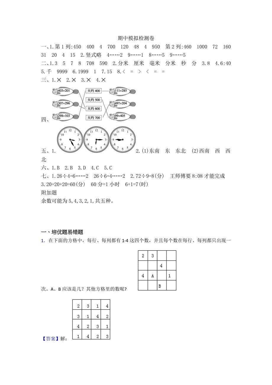 【数学】苏教版数学二年级下册期中模拟检测卷(有答案).docx_第5页