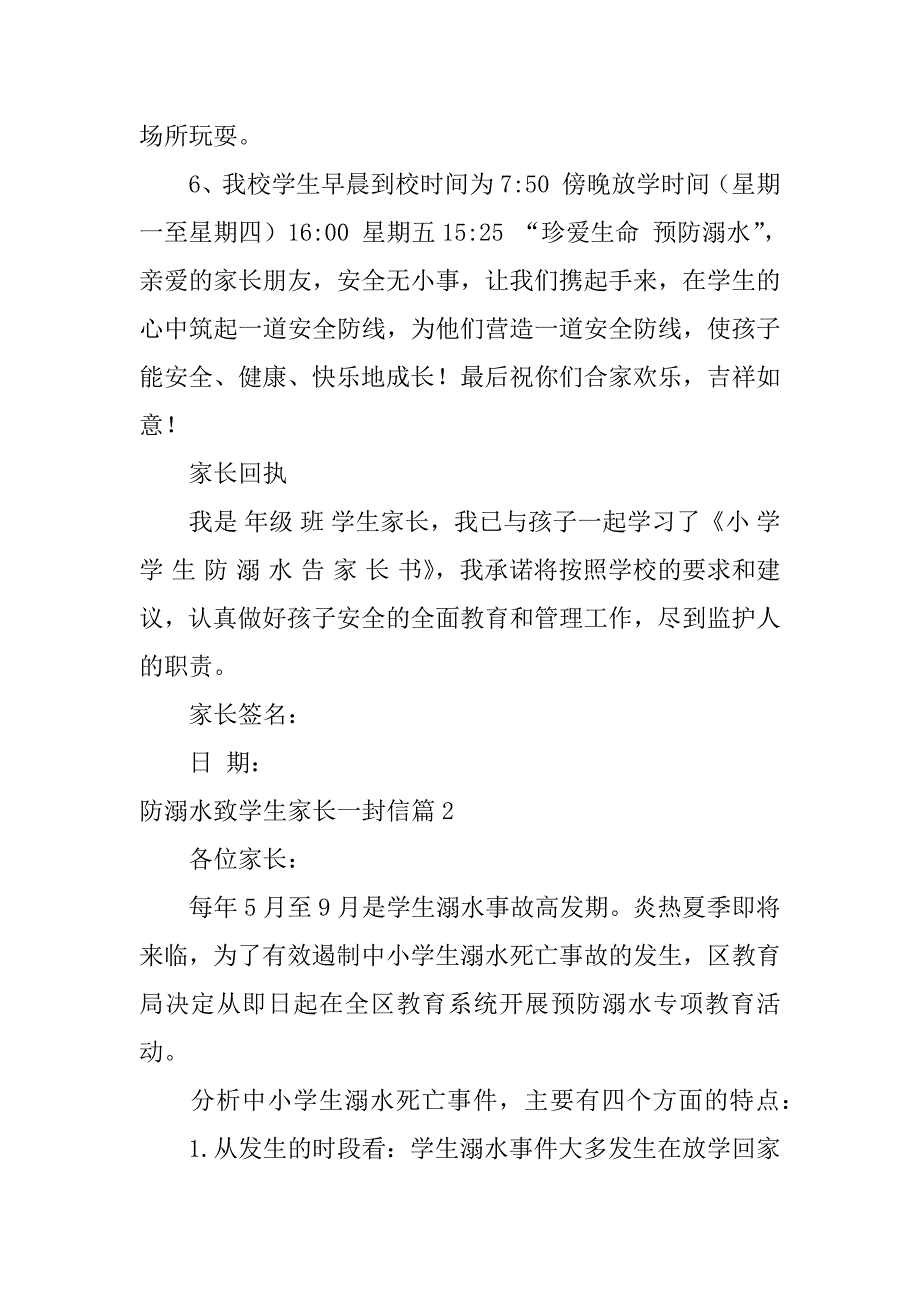 2023年防溺水致学生家长一封信6篇_第3页