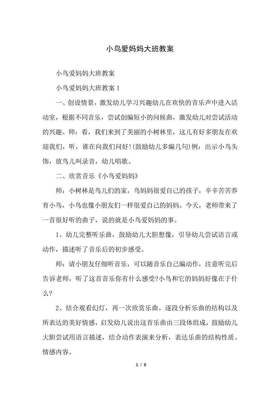 小鸟爱妈妈大班教案_第1页