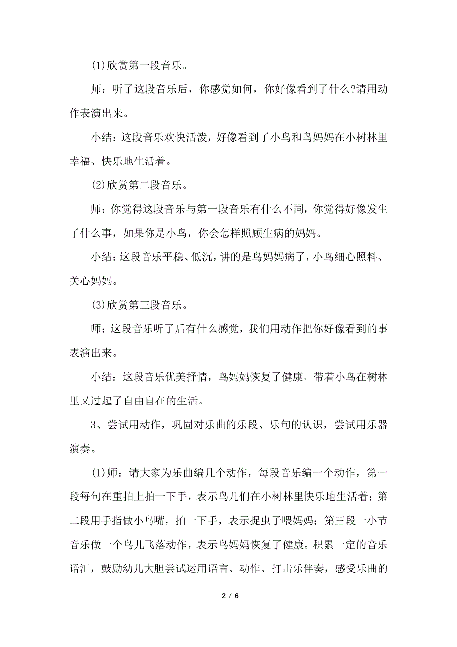 小鸟爱妈妈大班教案_第2页