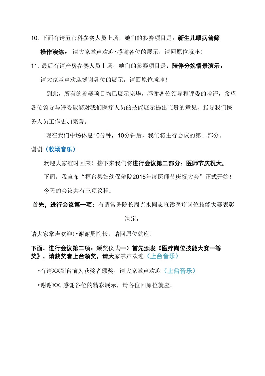 医师节庆祝大会主持词_第3页