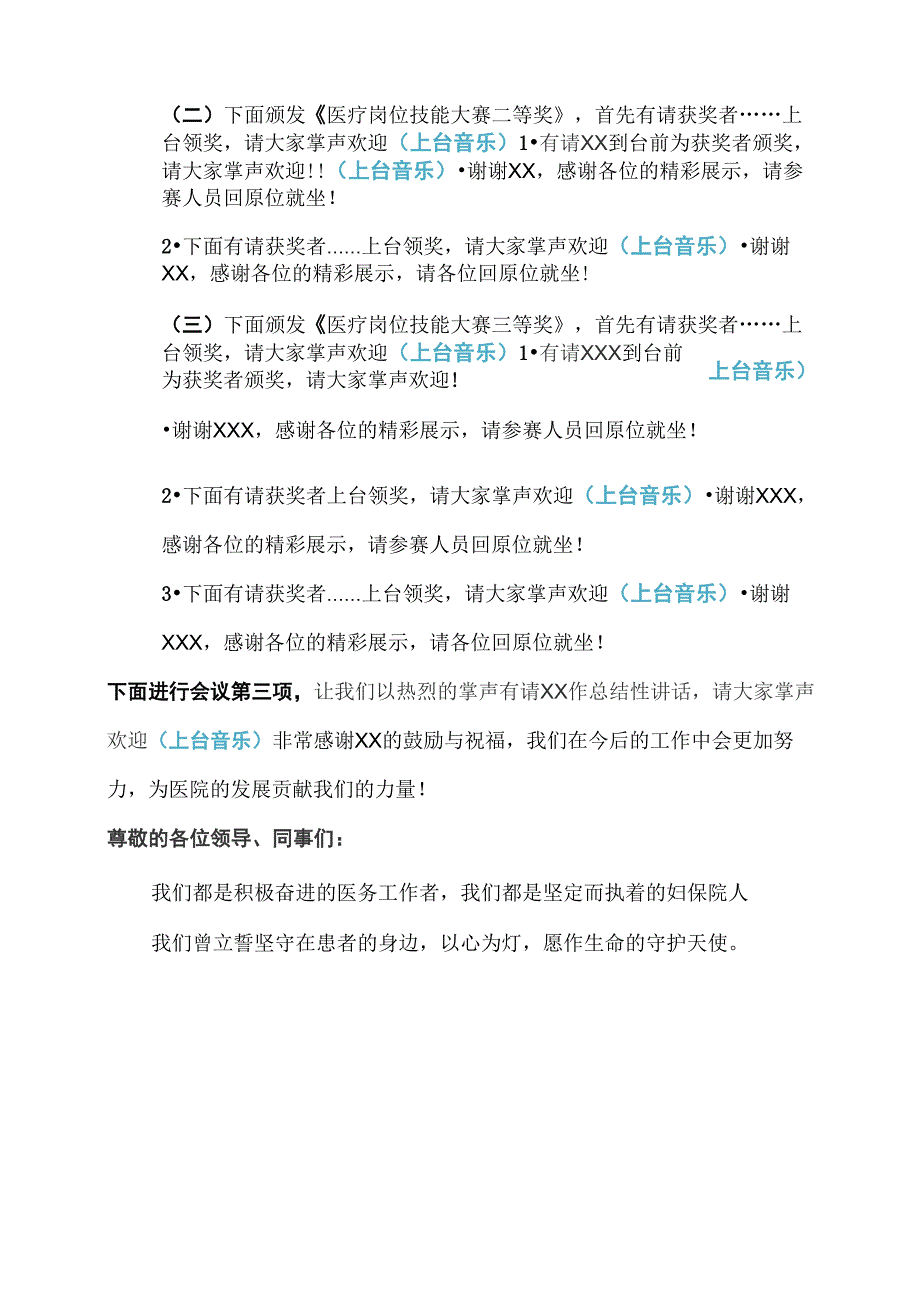 医师节庆祝大会主持词_第4页