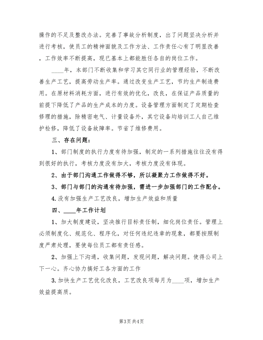 工程部工作总结与2022的工作计划_第3页