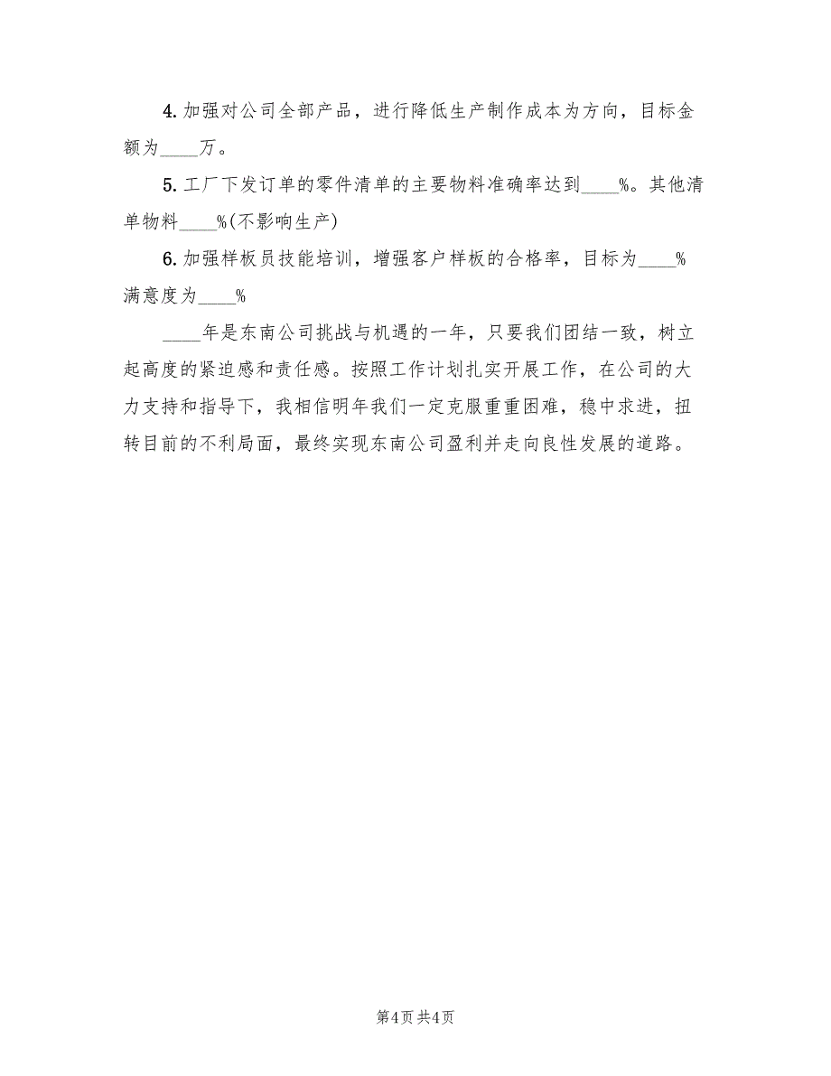 工程部工作总结与2022的工作计划_第4页