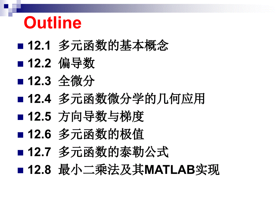 第12章多元函微分学的MATLAB求解_第2页