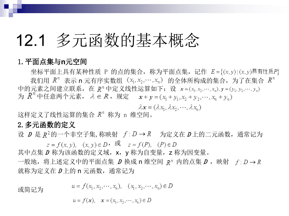 第12章多元函微分学的MATLAB求解_第3页