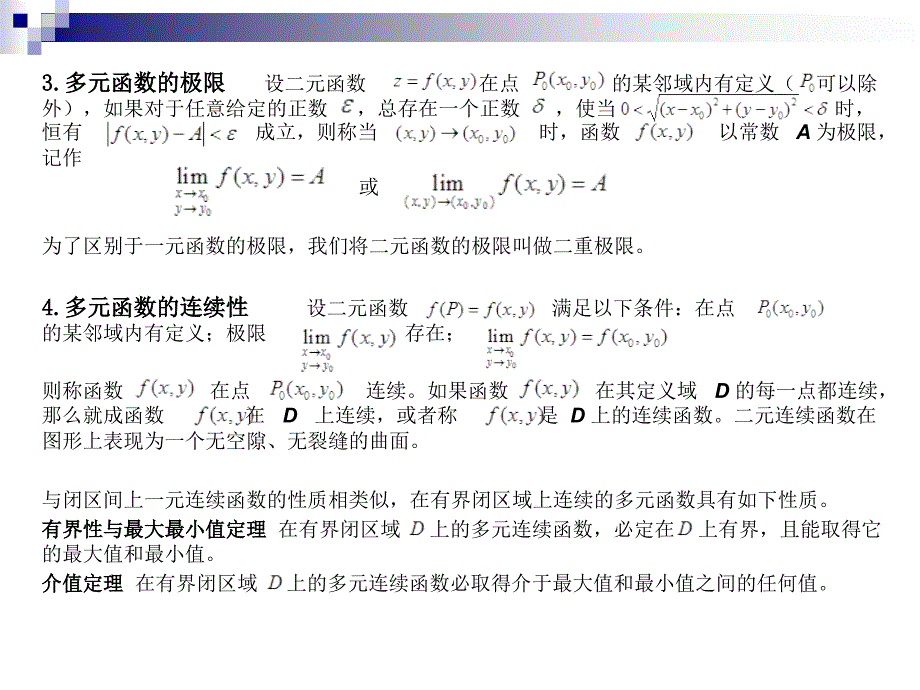 第12章多元函微分学的MATLAB求解_第4页