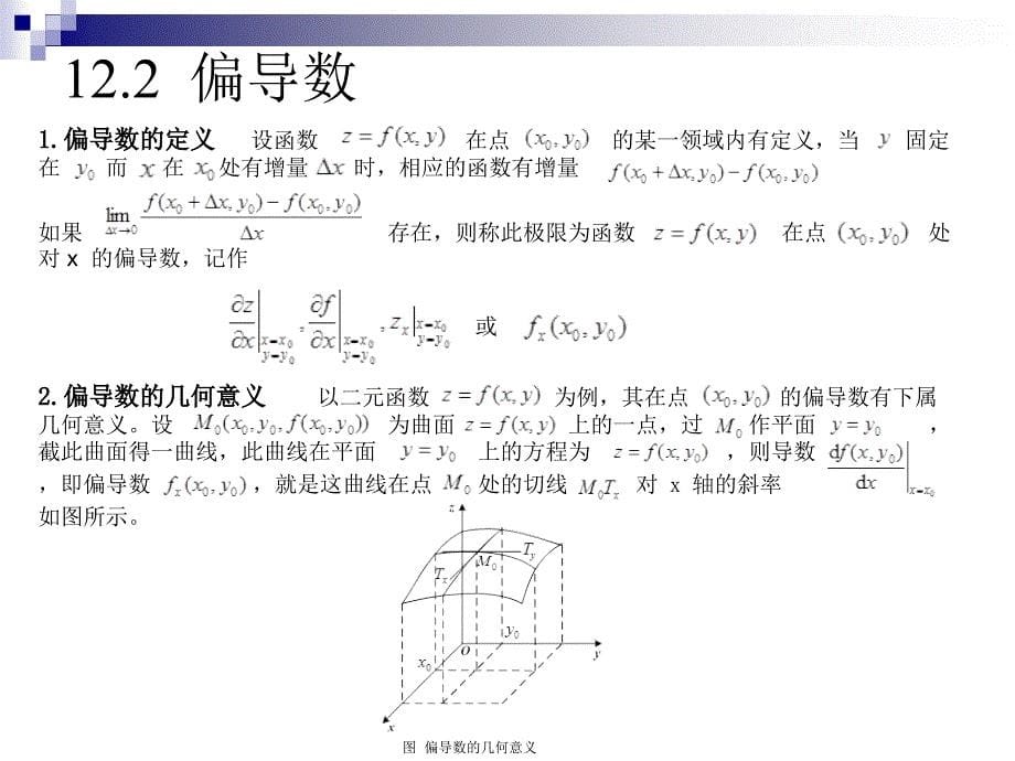 第12章多元函微分学的MATLAB求解_第5页