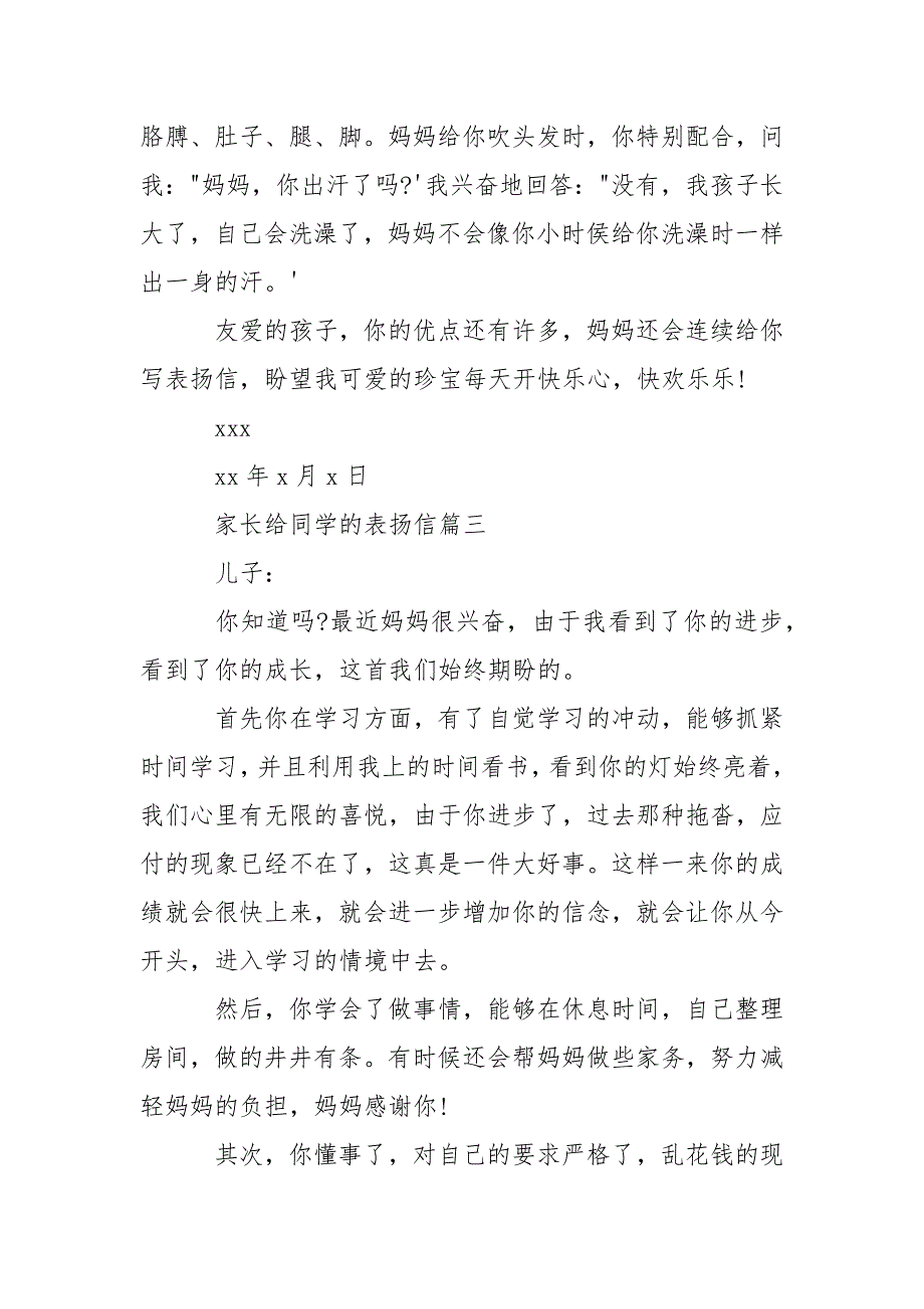 家长给同学的表扬信-条据书信_第3页