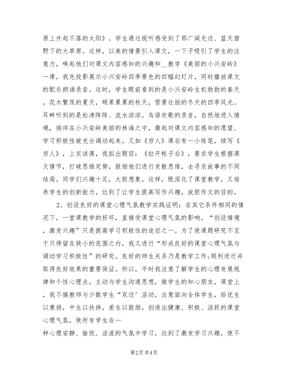 2022年度课题科研个人工作总结_第2页