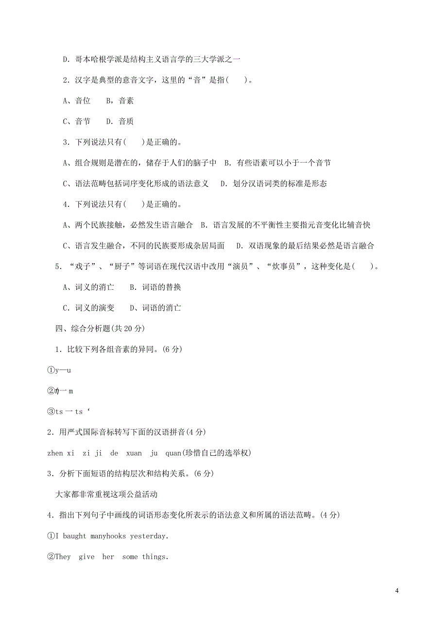 语言学概论资料_第4页