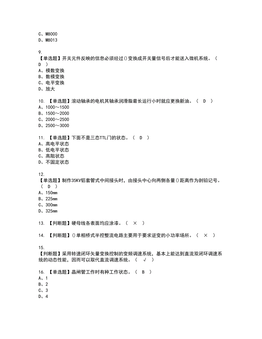 2022年电工（技师）资格考试题库及模拟卷含参考答案22_第2页