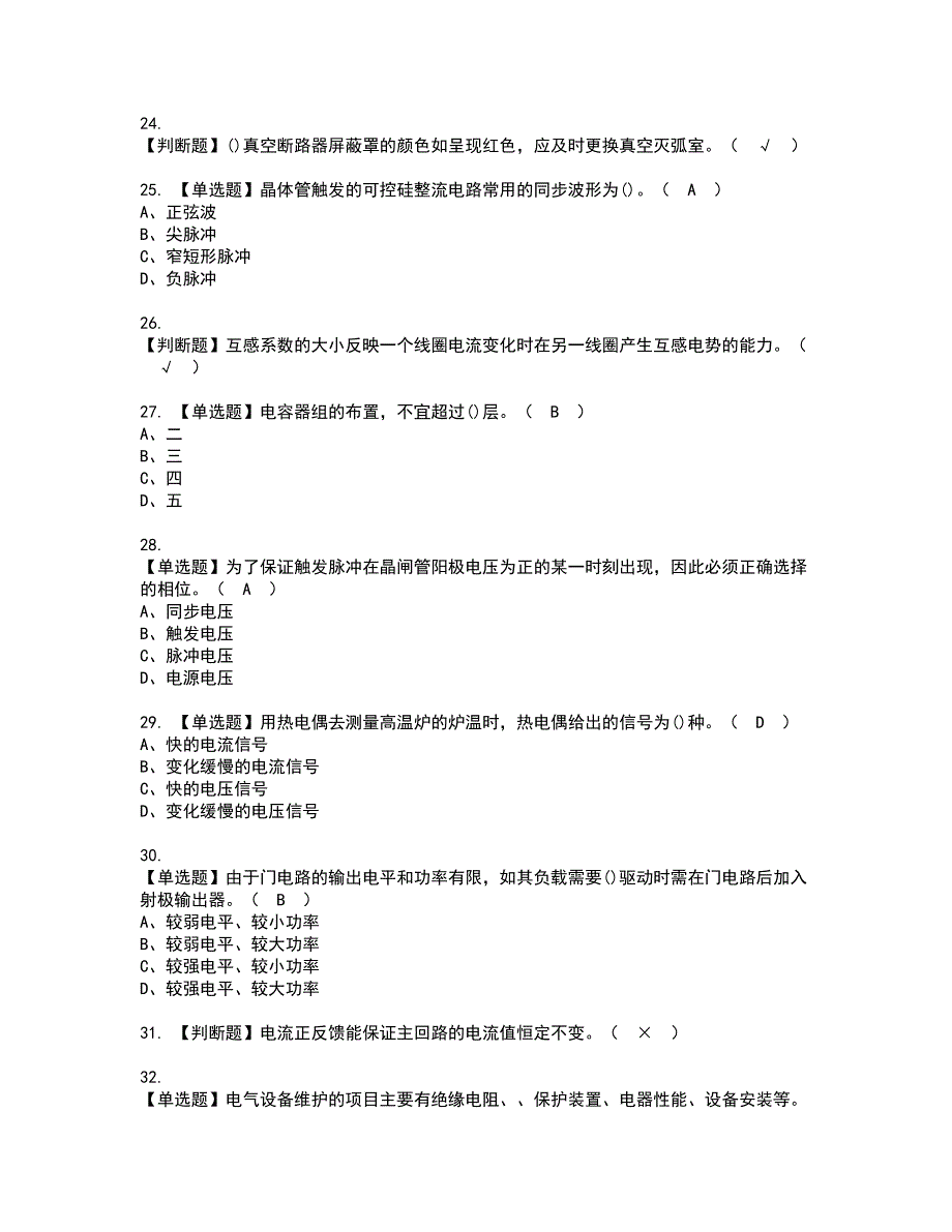 2022年电工（技师）资格考试题库及模拟卷含参考答案22_第4页