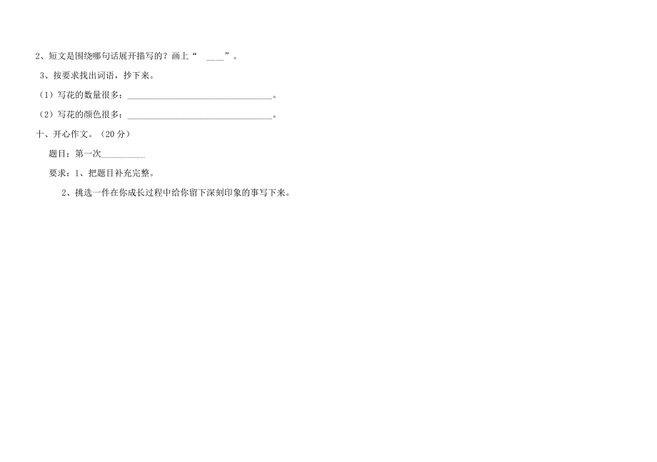 三年级语文期末试卷.doc_第3页