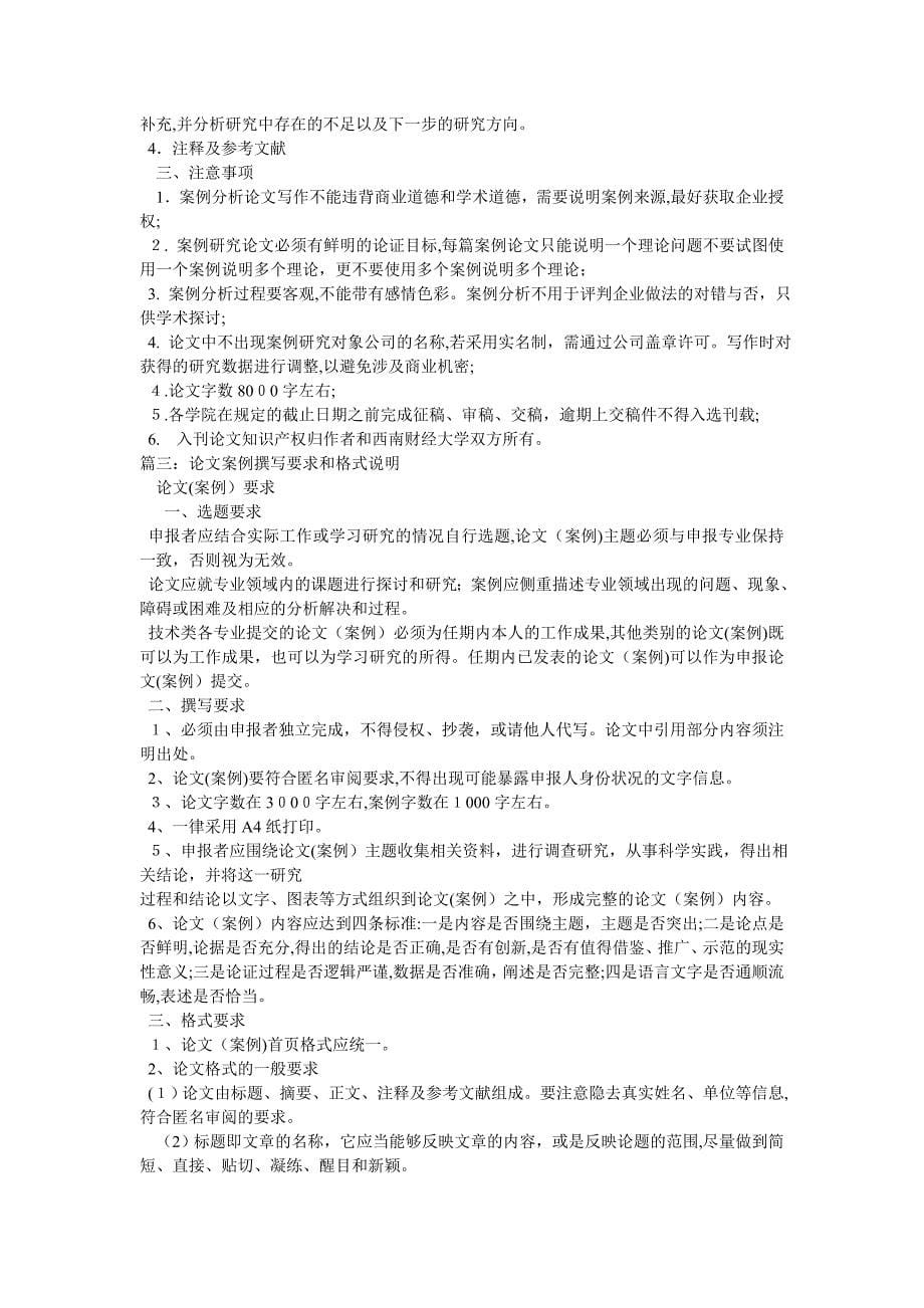 案例研究论文格式_第5页