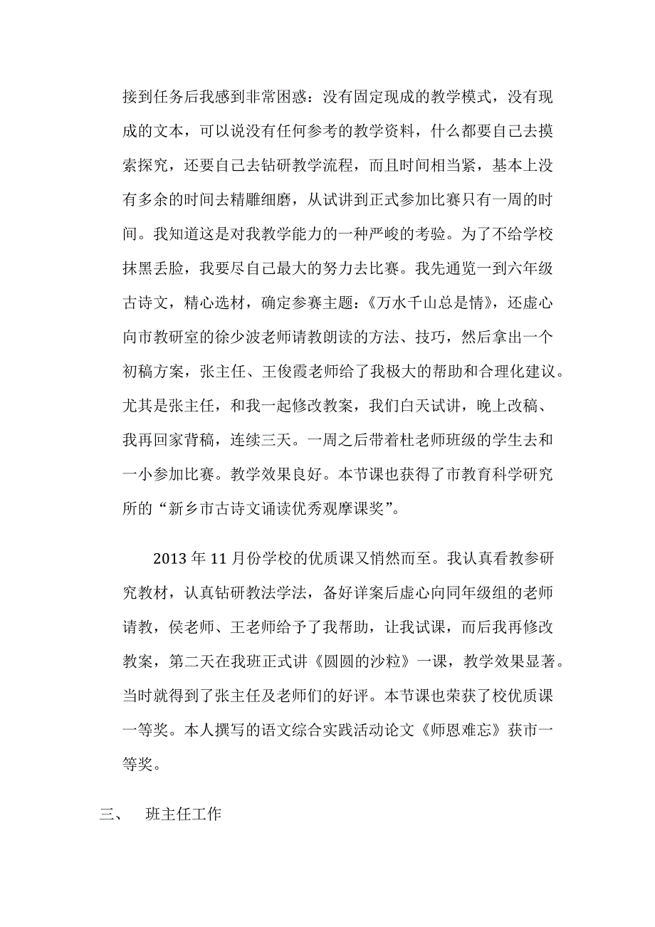 2013年度党员工作总结.docx_第2页