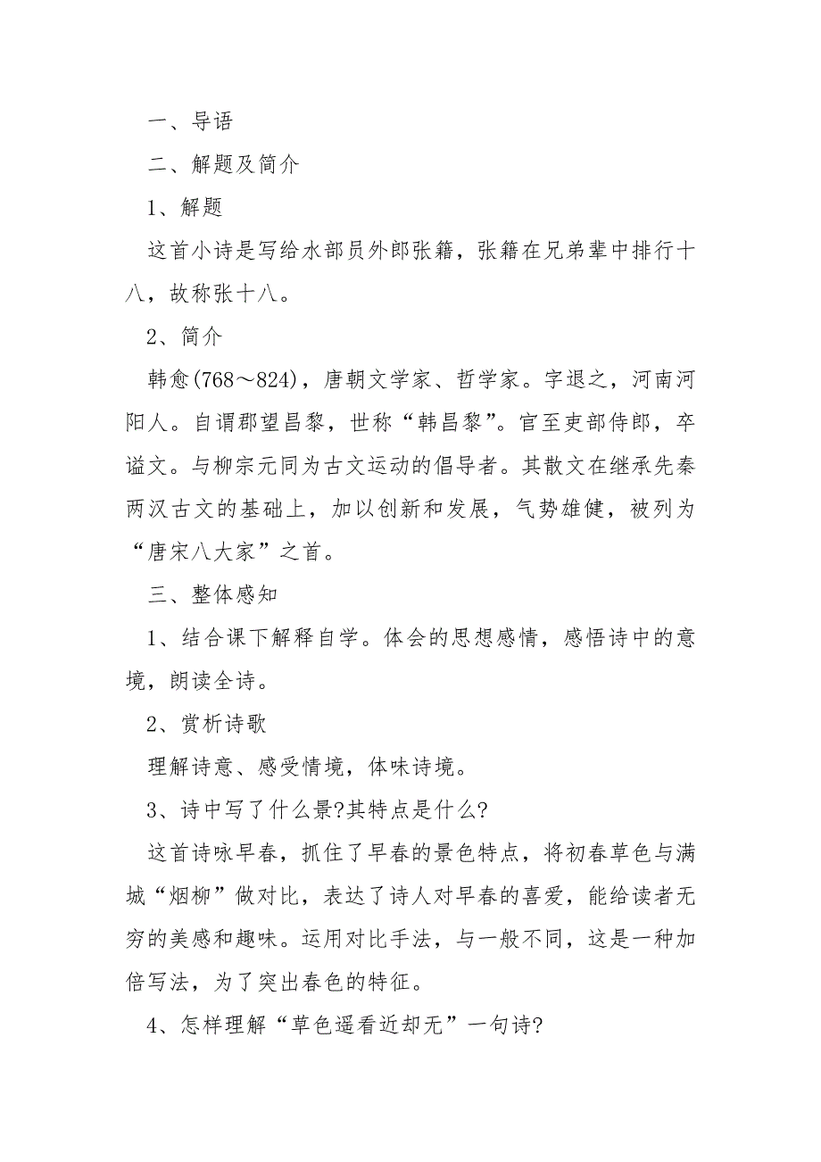 三年级公开课语文教案设计_第4页