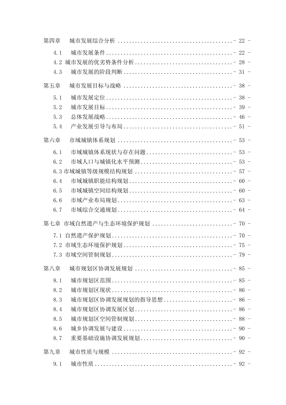 张家界市城市总体规划doc 273页_第2页