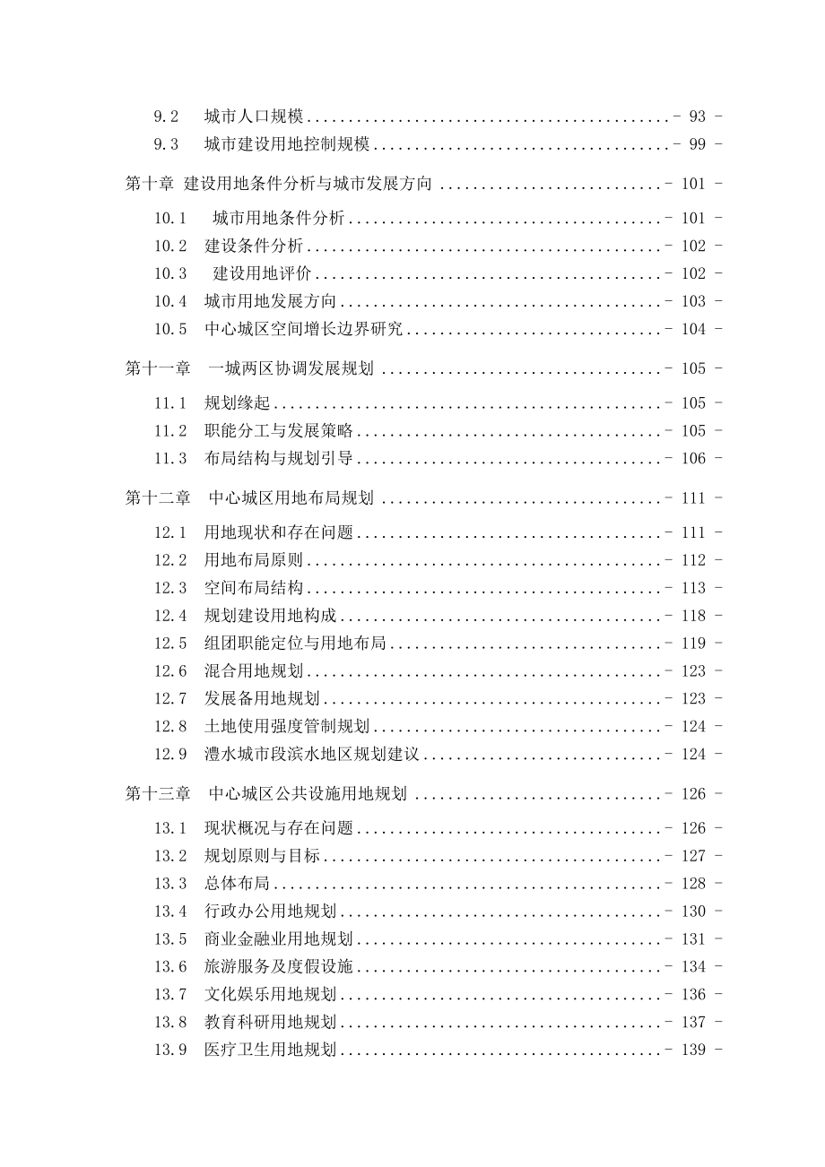 张家界市城市总体规划doc 273页_第3页