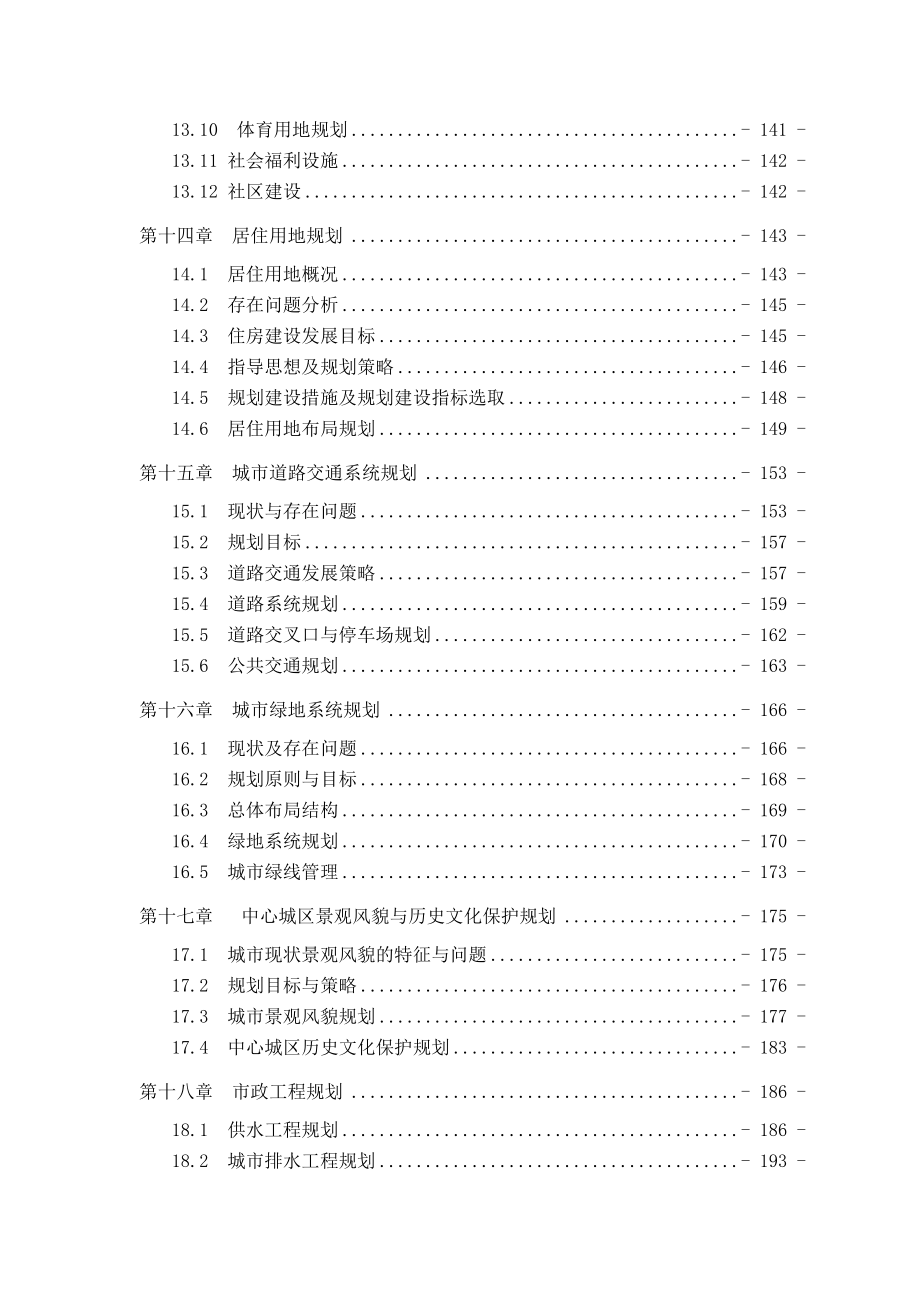 张家界市城市总体规划doc 273页_第4页