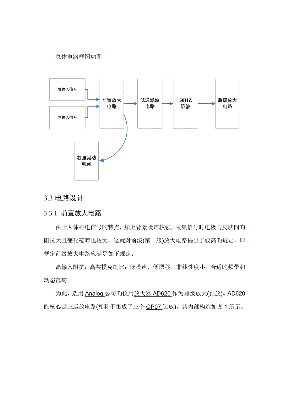 心电放大电路设计基础报告_第4页