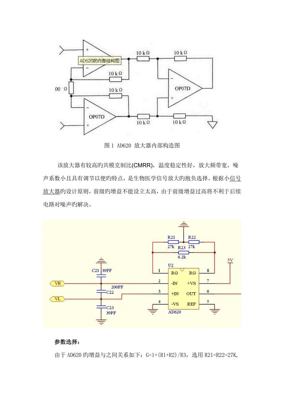 心电放大电路设计基础报告_第5页