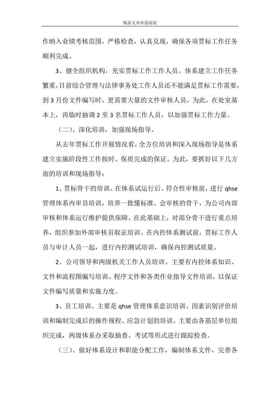 《公司基本事务综合管理工作方案》_第2页