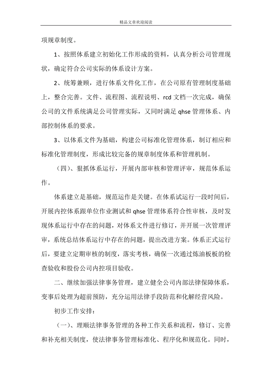 《公司基本事务综合管理工作方案》_第3页