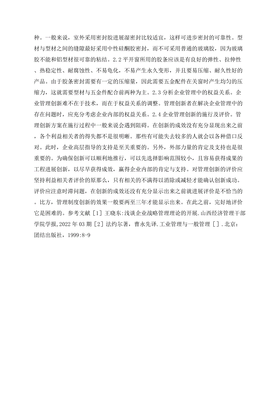 建筑外窗三项物理性能检测相关问题探讨_第3页