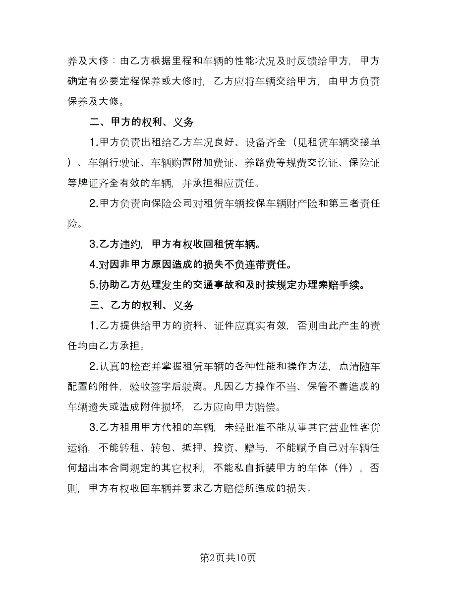 合法可用车辆出租协议格式版（3篇）.doc_第2页