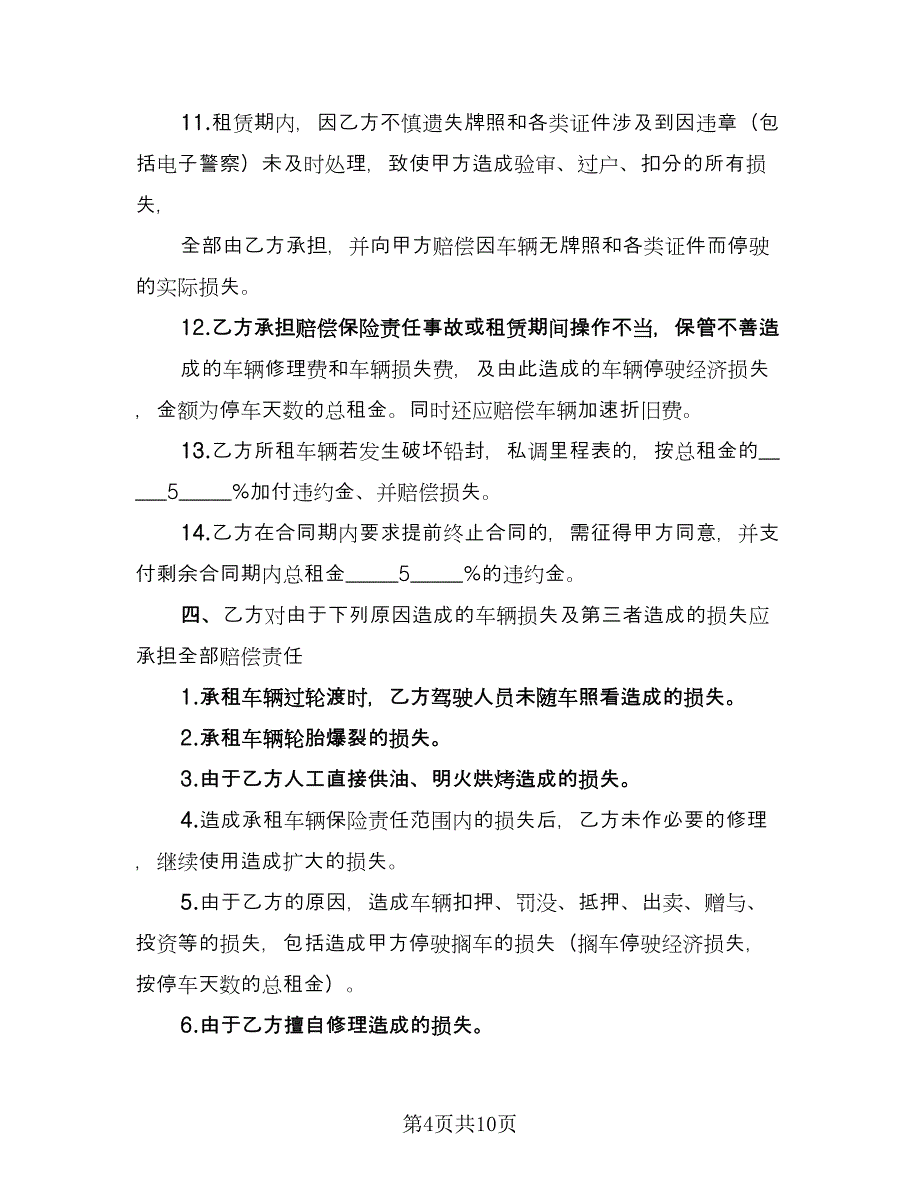 合法可用车辆出租协议格式版（3篇）.doc_第4页