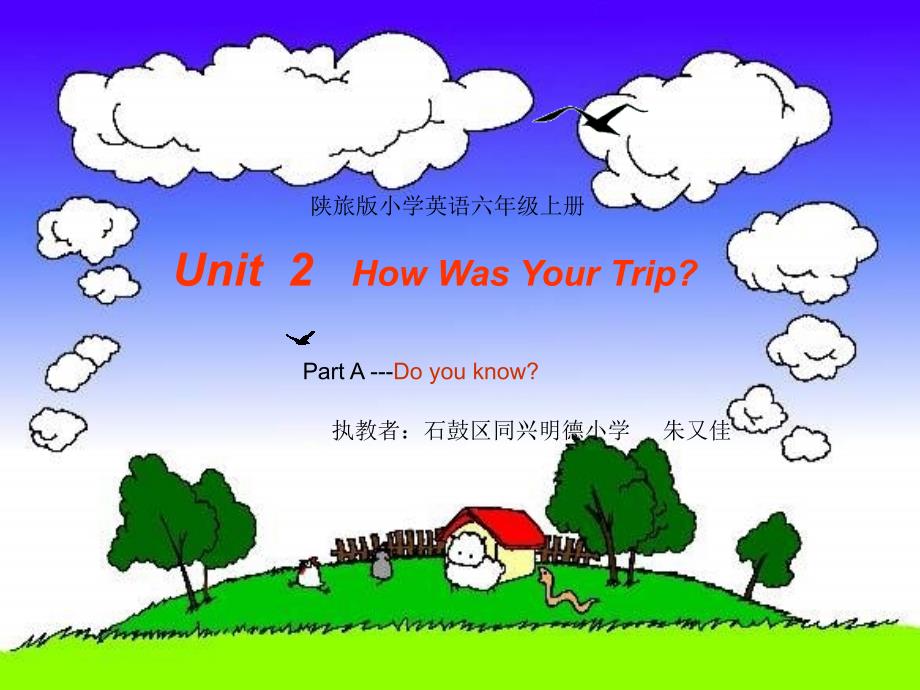 陕旅版六年级上册Unit2Howwasyourtrip课件_第1页