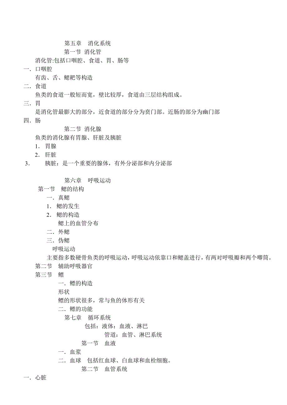 鱼类学形态部分1.doc_第4页