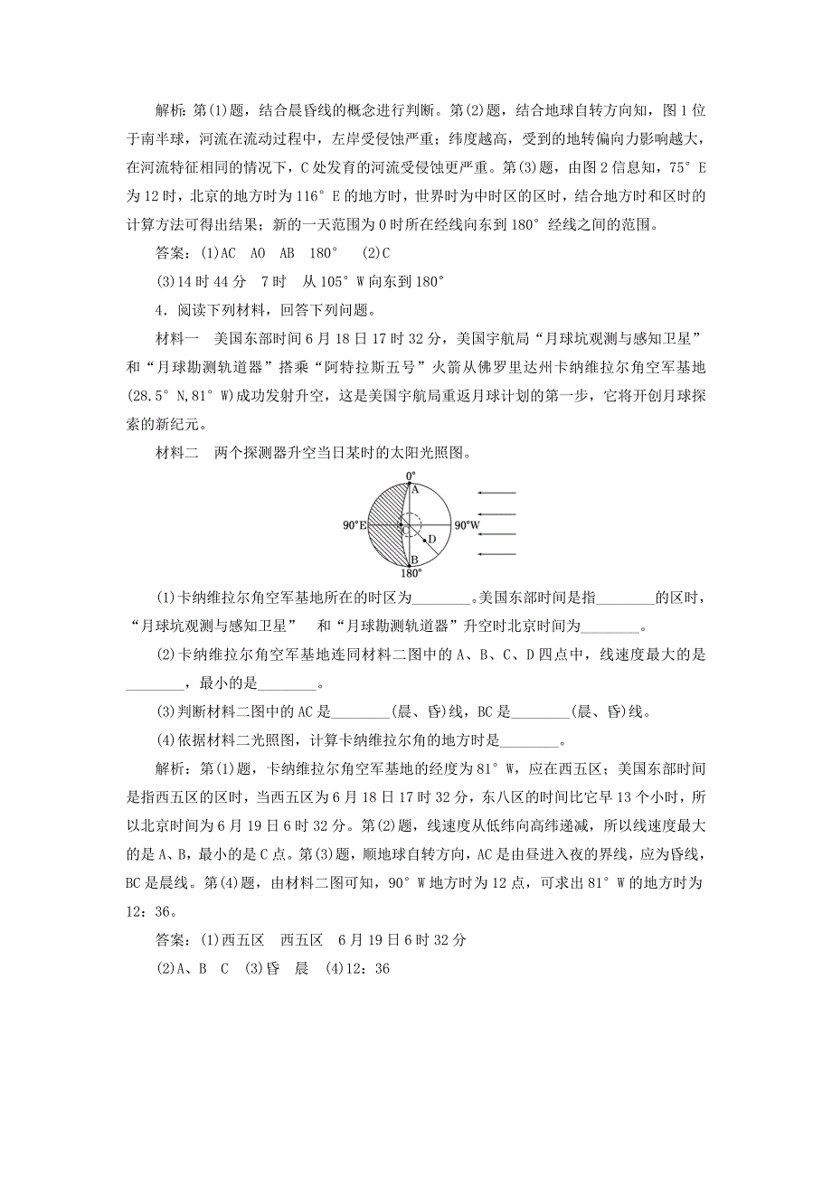 2022年高中地理课时跟踪检测三地球的自转湘教版必修_第3页