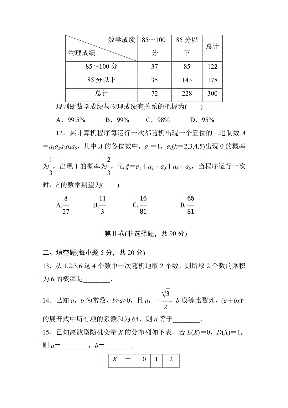 高中数学选修2-3综合试题_第3页
