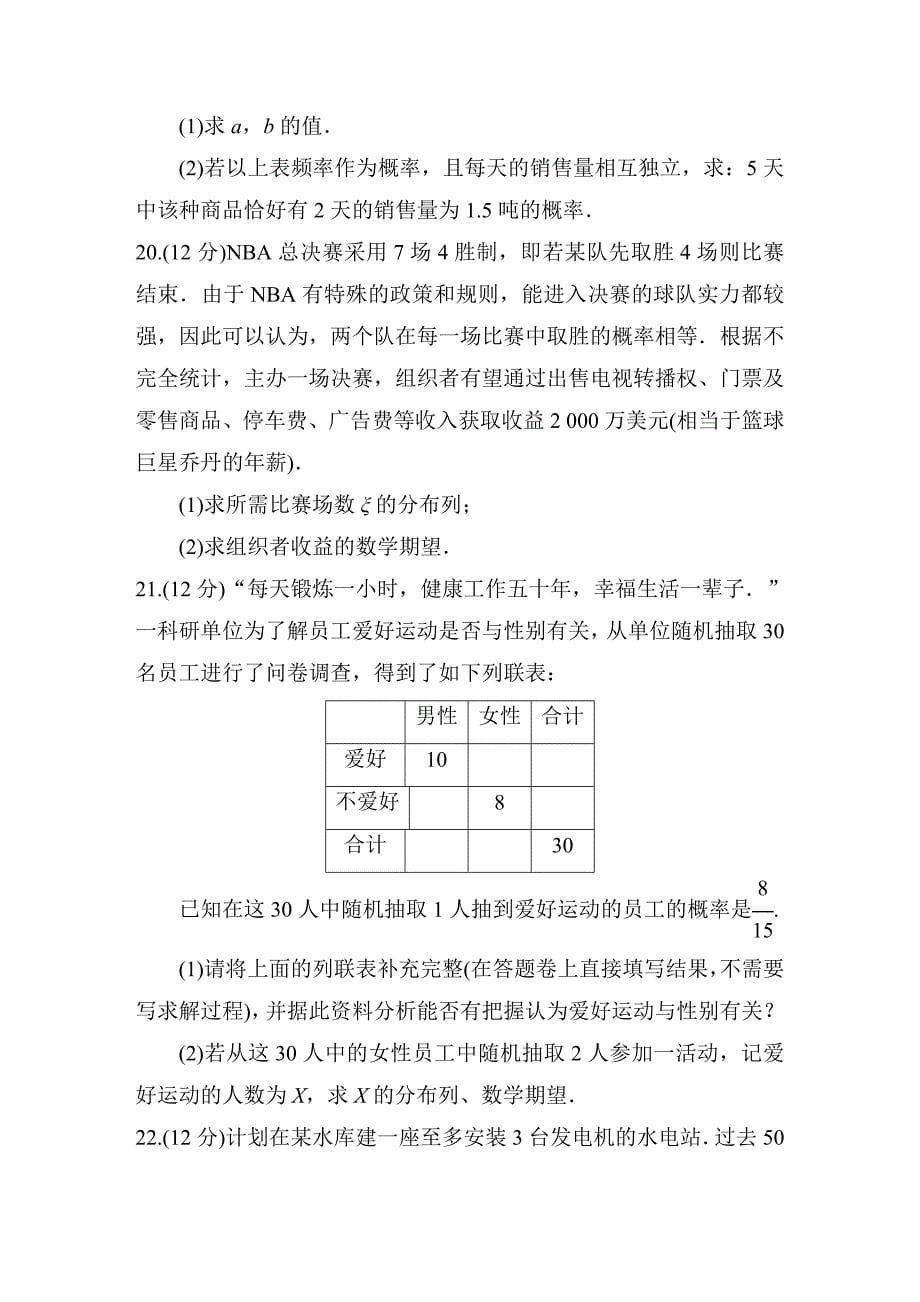 高中数学选修2-3综合试题_第5页