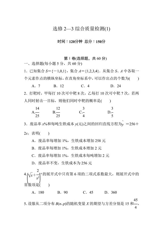 高中数学选修2-3综合试题