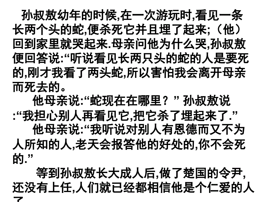 己所不欲勿施于人课件1_第4页