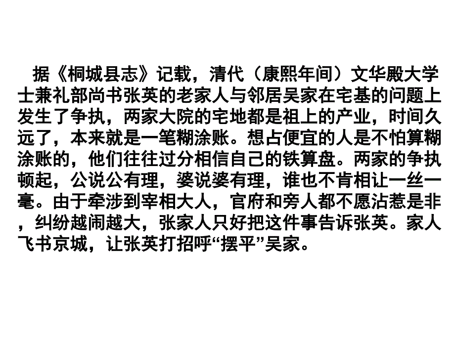 己所不欲勿施于人课件1_第5页