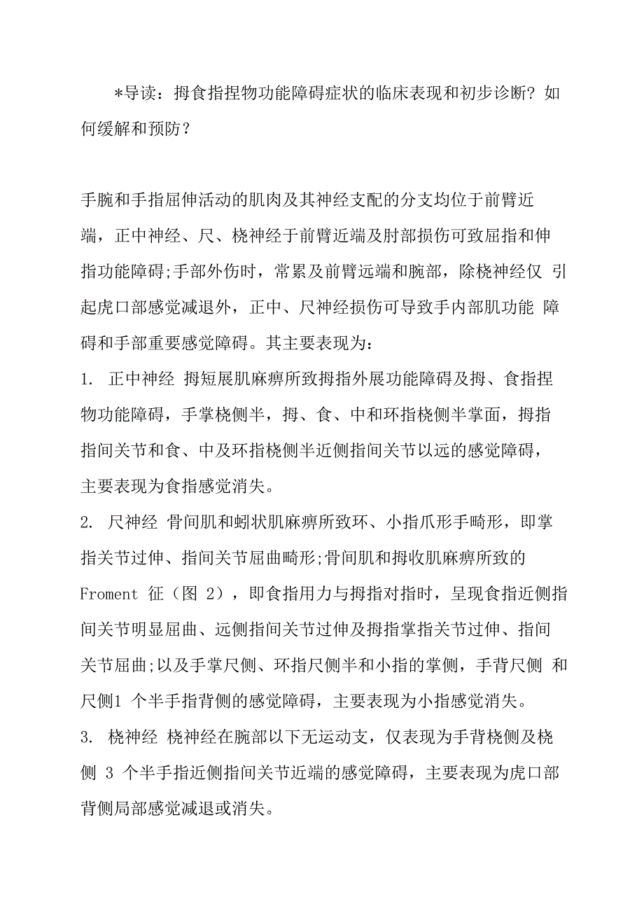 拇食指捏物功能障碍诊断详述_第1页